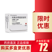 艾斯能 利斯的明透皮贴剂 9.5mg（10cm2）*7贴/盒 老年痴呆阿兹海默症 1盒装