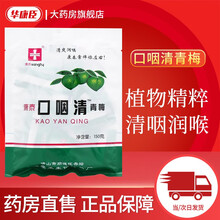 康泰牌 口咽清青梅150g/袋 十袋