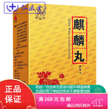 太安堂 麒麟丸（浓缩丸）90g 1盒