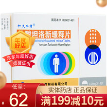 积大本特 盐酸坦洛新缓释片 0.2mg*14片/盒