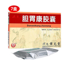 洪光保元堂 胆胃康胶囊0.3g*24粒/盒 7盒【4周量装】