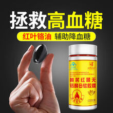 红叶铬油 降血糖辅助黄芪红景天胶囊60粒 一瓶【建议多瓶】体验装