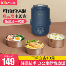 小熊（Bear）电热饭盒加热饭盒三层上班族便携带不锈钢可插电煮蒸热饭神器保温饭盒办公室学生便当盒 三层-可预约