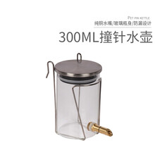 小囧家 仓鼠水壶饮水器立式撞针水壶玻璃防咬龙猫松鼠花枝鼠荷兰喝饮水壶刺猬蜜袋鼯飞鼠喂水器细针 300ml 钢盖撞针水壶