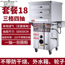 石磨肠粉机商用摆摊广东抽屉式一抽一份节能全自动蒸炉拉蒸肠粉机 18:无防干3格4抽无磁1抽1份50*50