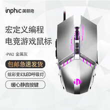英菲克W20有线游戏鼠标静音机械电竞宏定义笔记本电脑USB家用办公CF绝地求生LOL金属底板四色呼吸 PW2静音游戏鼠标 金属灰