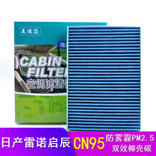 美洁芯日产新轩逸经典骐达天籁逍客奇骏/启辰雷诺空调滤芯滤清器空调格 14-21款新奇骏/16-21款新逍客