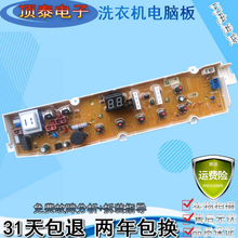 适用荣事达洗衣机电脑板RB5006S RB6006S RB7006S电路程序控制主板版 B款全新板