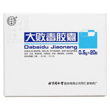 同仁堂 大败毒胶囊 0.5G*20粒/盒梅毒血淋白浊尿道刺痛 脏腑毒热 梅毒尿道刺痛 大便秘结 1盒装 0.5g*20粒/盒