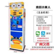 全自动售币机自助刷脸兑币机换币机数币机纸币换硬币代币游戏机 标准小黄人