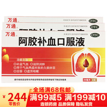 万通 阿胶补血口服液20ml*8支/盒 益气养血润肺久病体弱目晕咳嗽 3盒