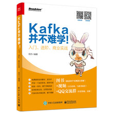 Kafka并不难学！入门、进阶、商业实战