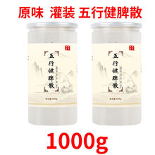 五行健脾散 早餐糊 四神粉山药薏米芡实莲子茯苓粉现磨麸炒代餐粉 原味五行健脾散(无糖灌装1000g)