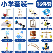 太阳能小车手工版 小学生科技小制作套装儿童创意diy科学实验物理玩具手工发明材料 一年级16件套