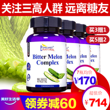 美国进口苦瓜复合胶囊 适搭苦瓜素糖尿病人无糖食品用非降血糖药茶降血脂血压三高药非中老年人保健品 【美国原装进口】买三送一（4瓶装）