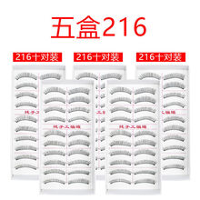 法卡黛纯手工216假睫毛 自然裸妆逼真棉线梗影楼日常学生眼睫毛多选H 5盒216