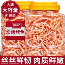 青岛碳烤鱿鱼丝干500g即食零食大包装罐装手撕鱿鱼条干货特产散装 精品大罐鱿鱼丝250g*1罐【原味】