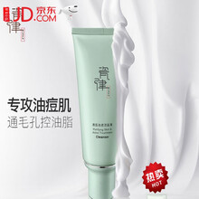 瓷律洗面奶深层清洁控油祛痘去闭口粉刺泡沫收缩毛孔女男士祛痘清洁肌肤温和不刺激不紧绷洁面乳 100g