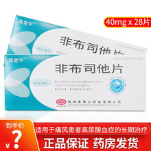 风定宁 非布司他片40mg*28片/盒 1盒