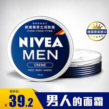 妮维雅(NIVEA)男士面霜润肤霜75ml温和滋润补水保湿易吸收不粘腻 妮维雅润肤霜75ml