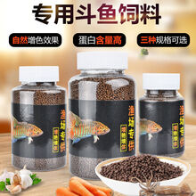 【店铺推荐】斗鱼饲料颗粒中国斗鱼专用饲料观赏鱼饲料小型鱼饲料颗粒上浮饲料 50克瓶装(高蛋白%44)
