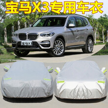 五折 宝马X3 X5车衣车罩SUV加厚牛津布防雨防尘阻燃外罩汽车套 宝马X5(经典加厚防盗型-铝膜亮银色)