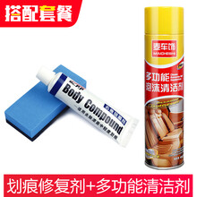 麦车饰 车漆划痕修复漆面划痕修补 汽车补漆去痕研磨剂修补车漆中浅刮痕修复车身去污膏珍珠白色车漆通用 套餐：划痕修复剂+泡沫清洁剂