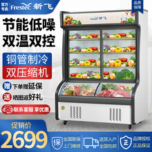 新飞（Frestec）商用三温点菜柜饭店麻辣烫蔬菜烧烤冷藏冷冻玻璃门保鲜展示柜上冷藏下冷冻  1.4米上冷藏下冷冻（双温铜管）
