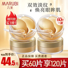 丸美眼膜贴女 淡化细纹去黑眼圈眼袋脂肪粒提拉紧致眼周肌改善鱼尾法令纹男女通用眼膜 金胶纳米眼膜（买1送1）