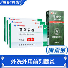 丽珠 前列安栓 外用前列腺炎药 3盒装【外洗外用前列腺炎】+植物本草抑菌泡沫剂1瓶
