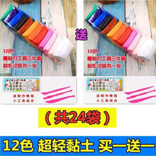 【好店认证】超轻粘土36色亏完涨价儿童橡皮泥12色彩泥套装安全太空泥 12色标准版()