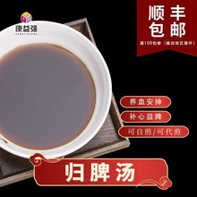 康益强 归脾汤 补血益气补血健脾养心心脾气血两虚白术当归茯苓黄芪龙眼肉远志酸枣仁木香 抓中药拍方抓药 7剂 自煎