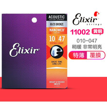 Elixir 16052民谣吉他弦伊利克斯NANOWEB覆膜木吉他琴弦套装全套 11002黄铜覆膜10-47+多重好礼