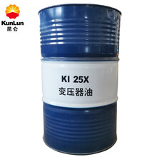 昆仑  KI25X变压器油 25号电器绝缘油170kg/200L