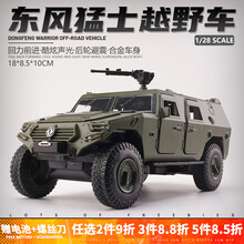 坦克玩具军事解放卡车模型儿童男孩仿真飞机装甲导弹车合金响声亮灯玩具汽车 东风猛士装甲车