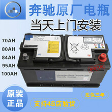 奔驰C180 C200L E200E260E300 GLA220 GLK300启停蓄电池原装配套电瓶 原车配套/95AH（AGM 免维护干粉带启停）