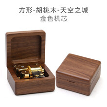 木质音乐盒定制八音盒天空之城diy创意儿童生日礼物女生送小女孩 胡桃木方形-天空之城(刻字另拍)
