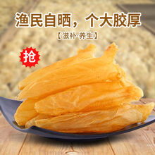 黄花胶鱼胶黄花鱼胶花胶干货鱼胶天鱼肚鱼鳔孕妇滋补品 500g 优等小号170头/500g