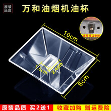 美榜  适用于万和/华帝/万家乐/美的/欧派/前锋/康宝/通用抽油烟机接油盒 油杯配件老式通用接油槽 万和CXW-200-P048