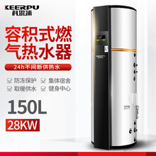 科尔浦（KEERPU）容积式燃气热水器150/200/350升大容量储水式中央热水零冷水别墅宾馆酒店 150升28KW 液化气
