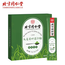 北京同仁堂大麦若叶青汁粉嫩苗 3g*20袋 怡美堂膳食纤维奶昔代餐粉冲速溶颗粒固体饮料
