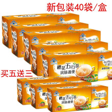 樱花牌五行茶4g/袋润肠通便茶免疫调节 5盒家庭装（实发8盒新老包装随机发货）