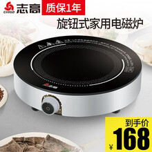 志高(CHIGO) 电磁炉家用火锅大功率迷你烧水多功能 旋钮电磁炉