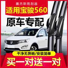 宝骏730雨刮器510无骨雨刷片560胶条530原装360汽车310W 15款16 宝骏560 15-17年款 送1对 专用款