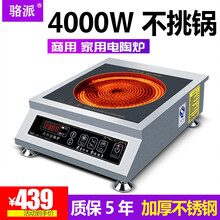 骆派商用电陶炉3500W家用大功率4000W煲汤台式不挑锅灶光波炉新款电磁炉平面钛金面板 4000W平面电陶炉钛金面板