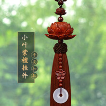 小叶紫檀莲花汽车挂饰装饰用品车载挂件装饰男士手工编织车内吊坠装饰用品 小叶紫檀-好运莲莲-咖流苏-玉髓平安扣-串珠款