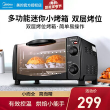 美的（Midea）家用多功能迷你小烤箱 10升家用容量 双层烤位 黑色