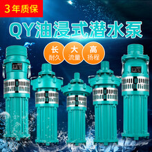 QY大流量油浸泵380V抽水泵农田农用灌溉高扬程抽水机三相潜水泵 国标5.5KW 380V 6寸