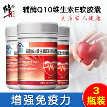 修正 长兴牌辅酶Q10 维生素E软胶囊 增强免疫力400mg /粒*60粒 /瓶成人中老年免疫力低下 3瓶装