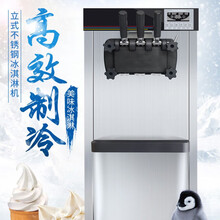 冰淇淋机商用立式全自动冰激凌机奶茶店圣代甜筒雪糕机小型摆摊